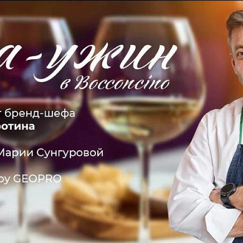 Гала-ужин в Bocconcino