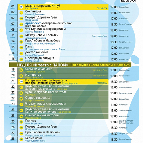 АФИША НА ФЕВРАЛЬ 2020