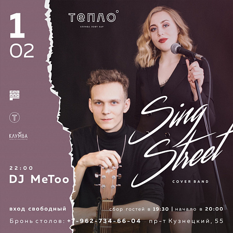 Акустический дуэт “Sing Street”