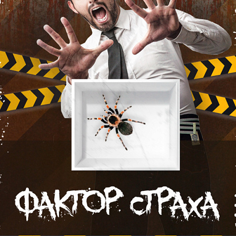 Вечеринка "Фактор страха" в Nebar