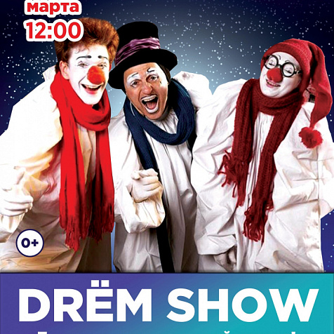 «ДРЁМ» ШОУ