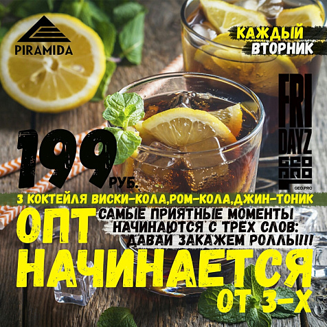 Вторник  в караоке-кафе Пирамида