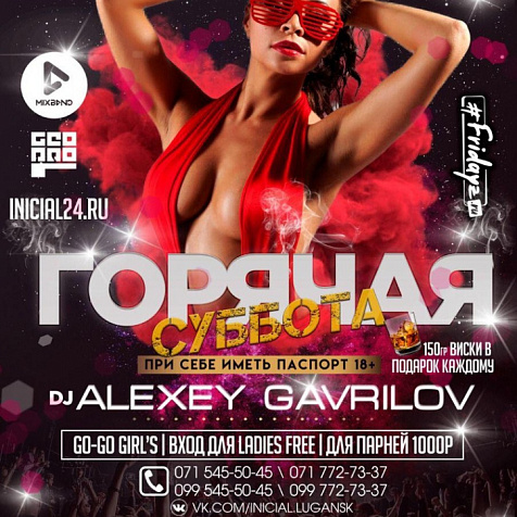 Жаркая ночь в гостинице Инициал