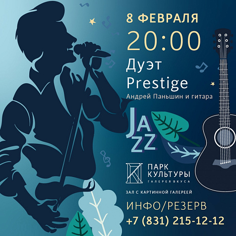 Живая музыка