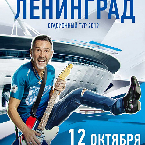 Премьера! Ленинград — Золото