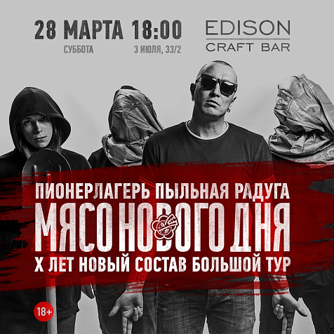 Пионерлагерь Пыльная Радуга 