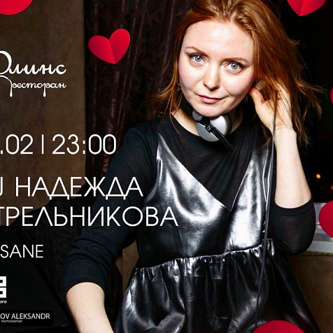 День Всех Влюбленных в ресторане Флинс