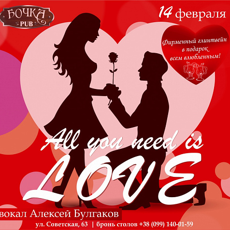День влюбленных  в PUB Бочка 