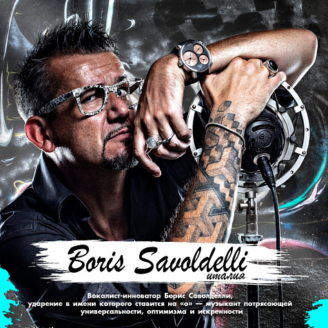 Boris Savoldelli (Италия)