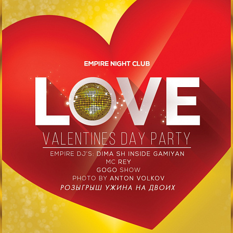 15 ФЕВРАЛЯ, СУББОТА￼ VALENTINES DAY PARTY