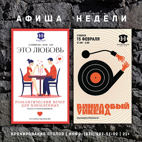 На этой неделе в Butch and Dutch