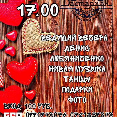 День влюбленных в ресторане Дастархан