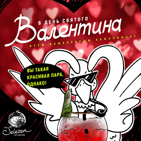 День Святого Валентина