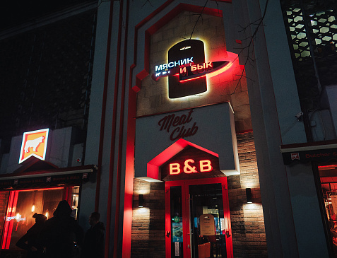 Мясник и Бык