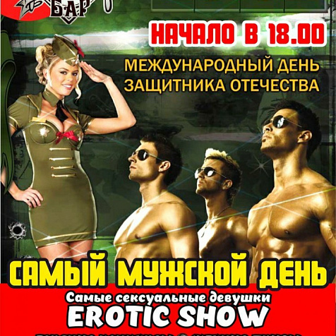 День защитника в кафе - баре "333“