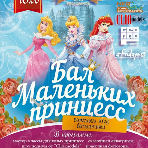 Детский праздник в ресторане Корона