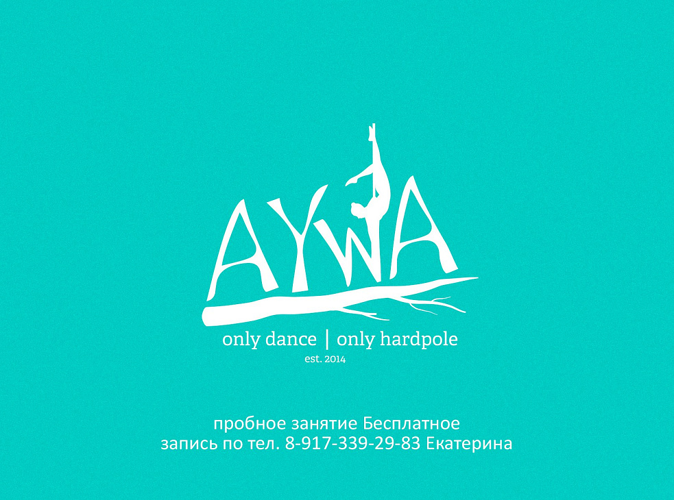 pole dance школа AYWA