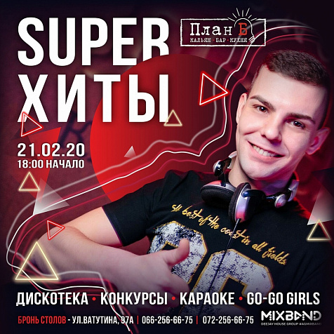 Пятница в План Б