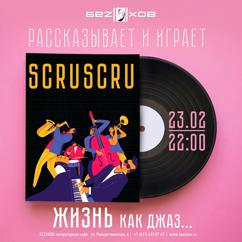 Scruscru