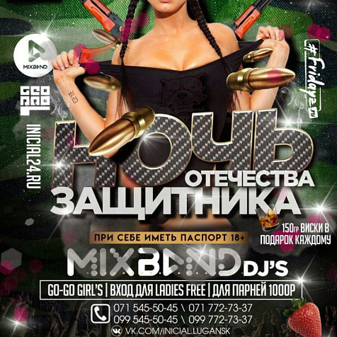 День защитника в гостинице Инициал