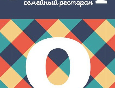 Семейный ресторан «Оливер»