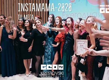 ТЦ МЕГА  INSTAМАМА-2020