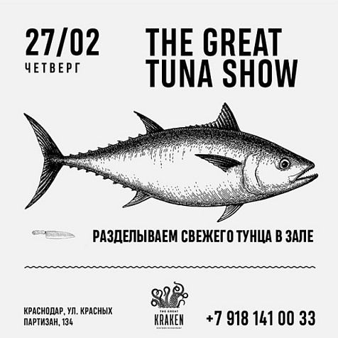 The Great Tuna Day возвращается! 