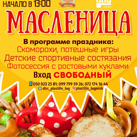 Детский праздник в Пластилин