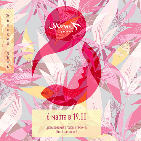 Женский День