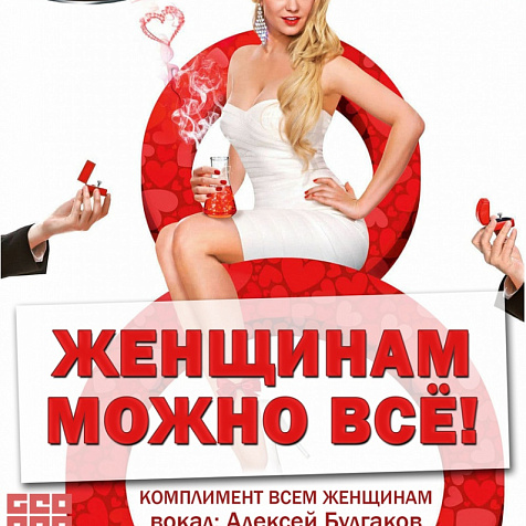 8 Марта в PUB Бочка 