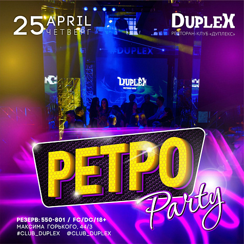 Ретро вечеринка в Duplex