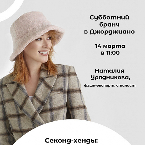 Субботний бранч в "Джорджиано" 