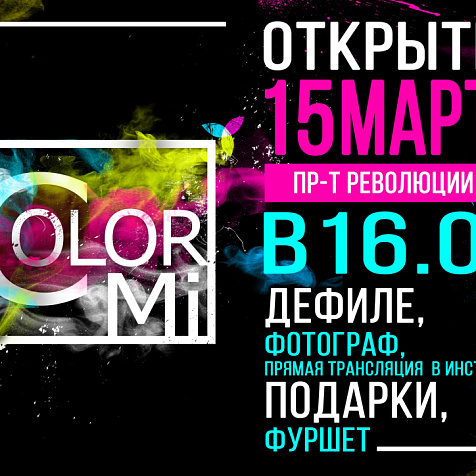 Открытие Color Mi