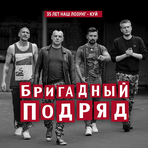 Бригадный Подряд