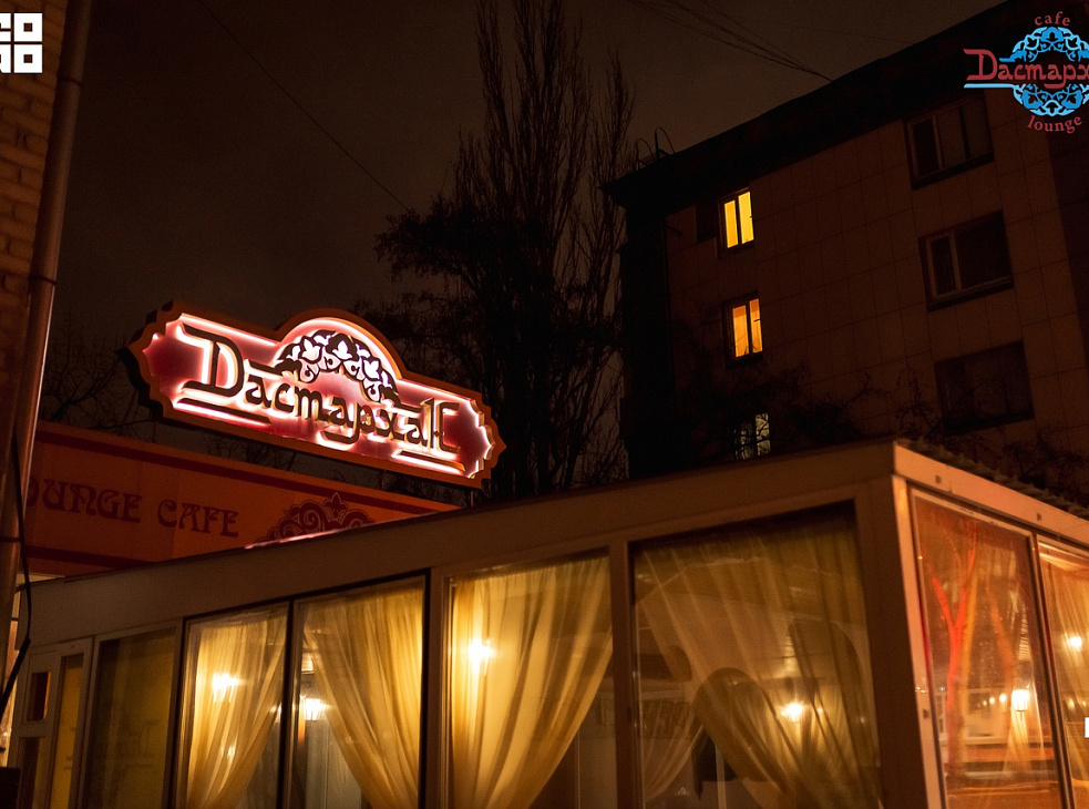 Cafe-lounge Дастархан