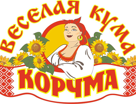 Корчма "Веселая Кума"