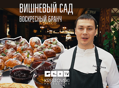 Воскресный бранч в Вишневом саду. г. Азов