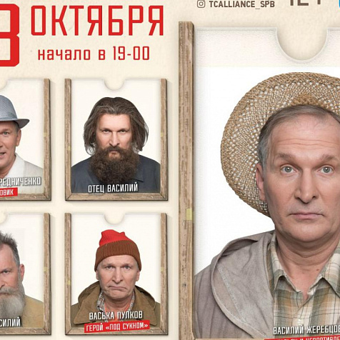 Спектакль «Чудики» по мотивам рассказов Василия Шукшина