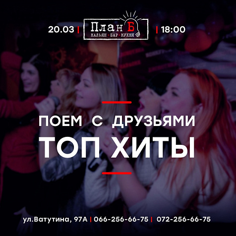 Пятница  в План Б