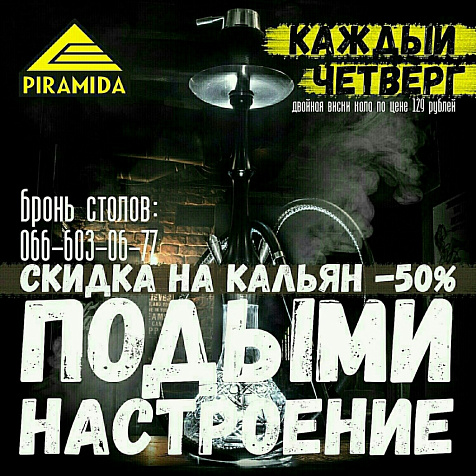 Пятница в караоке-кафе Пирамида