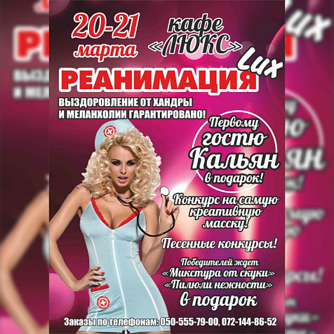 Вечеринка в кафе Люкс