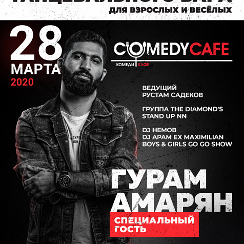 Открытие Танцевального Бара