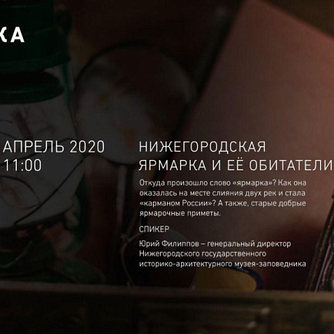 «Ярмарка. Неизвестное»