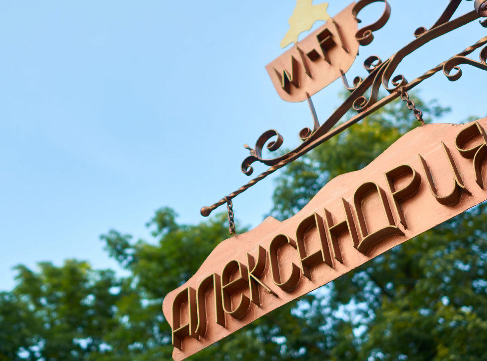 Ресторан "Александрия" | Макеевка