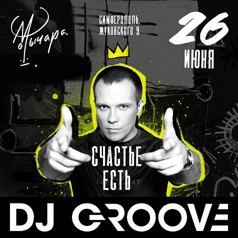 DJ Groove