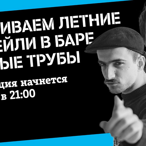 Прямой эфир для "Дома по другим правилам"