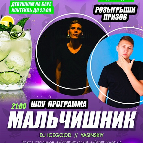 Мальчишник