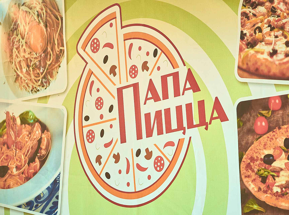 Пиццерия "ПапаПицца"