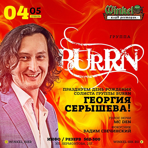 Группа Burrn в Winkel Klub