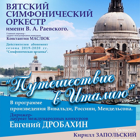 Путешествие в Италию